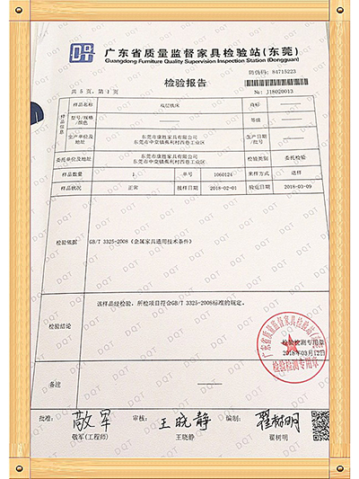 乐玩在线(中国)-广东省质量监督家具检验证书