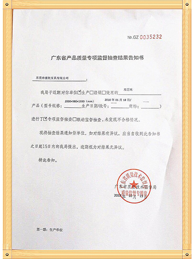 乐玩在线(中国)-广东省产品质量专项抽查结果告知书